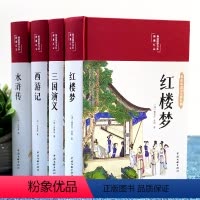 [布面精装]四大名著全套 [正版]四大名著全套原著无删减中小学初高中生青少年必读课外书三国演义水浒传西游记红楼梦白话文国