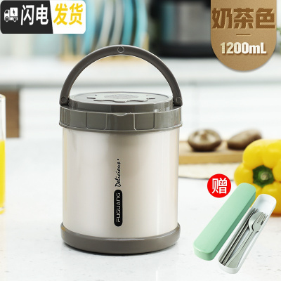 三维工匠保温饭盒大容量不锈钢真空超长保温桶便当饭盒便携学生上班族 奶茶色1200(送筷子勺子叉子保温提包)