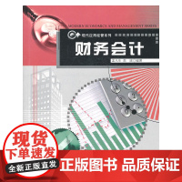 财务会计