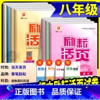 科学 华师大 八年级下 [正版]励耘活页八年级上册下册语文数学英语科学道德与法治中国历史人文地理人教版浙教版 初二同步练