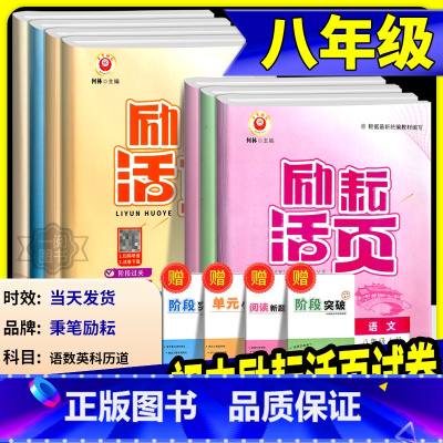 科学 华师大 八年级下 [正版]励耘活页八年级上册下册语文数学英语科学道德与法治中国历史人文地理人教版浙教版 初二同步练