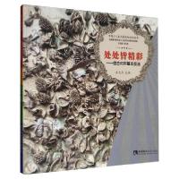 正版新书]处处皆精彩:综合材料基本技法左志丹,龙念南 编97875