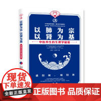 以肺为宗 以肾为基 正版书籍