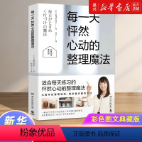 [正版]书店 书籍每一天怦然心动的整理魔法(彩色图文典藏版