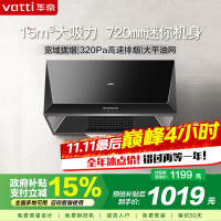 [官方旗舰店]华帝(VATTI)顶吸式大吸力免拆洗中式吸油烟机抽油烟机 i11148