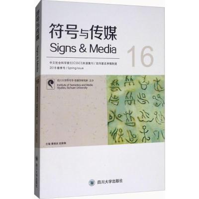 符号与传媒