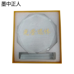 墨中正人退休奖杯160x180mm个