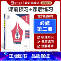 思想政治 必修第二册 [正版]学练考 高中思想政治 必修第二册2 全国人教版 高一二三同步练习册高中教辅必刷题训练单元检