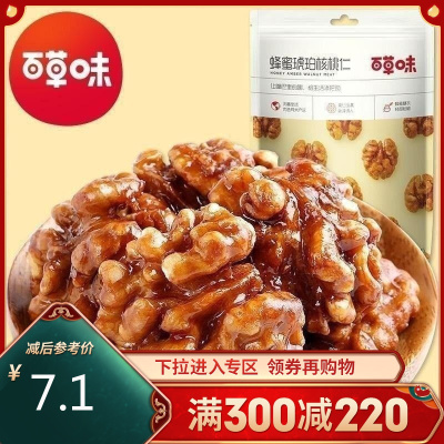 百草味坚果蜂蜜味琥珀核桃仁100g清甜香脆营养健康的休闲零食满满