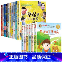 [全16册]冰心奖+当代获奖儿童文学全套 [正版] 冰心奖儿童文学一二年级阅读课外书必读带拼音老师经典获奖小学生课外阅读
