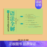 英语语法全解 小学通用 [正版]1-6年级英语晨读美文小学生口语作文示范早读英文课外读物练习书词汇大全每日100篇三年级