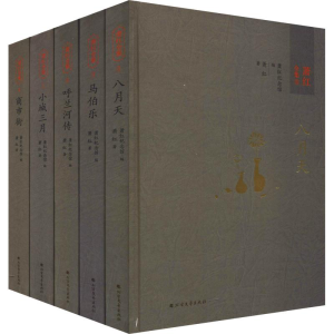 醉染图书萧红全集(5册)9787531741886