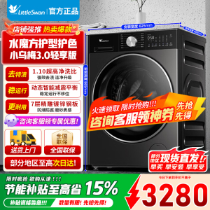 [官方正品]小天鹅洗烘一体滚筒洗衣机 水魔方护形护色净渍除毛纯平全嵌 AI智能投放TD10VE10[小乌梅3.0轻享版]