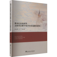 正版新书]教育信息化时代高校英语教学改革及发展路径研究曲志华