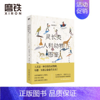 [正版]灵长类人科动物图鉴 日本作家向田邦子经典随笔集 人真是一种奇怪的动物啊 每翻一页都会偷偷笑出来 图书 书籍