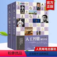 [正版]人工智能 现代方法 第4版(上下册)平装版 斯图尔特·罗素 彼得·诺维格 人工智能领域百科大全书计算机控制仿真与