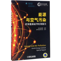 [M]能源与空气污染-9787111569374
