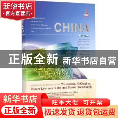 正版 中国:德文 中国多语种国情视觉图书 外文出版社 97871190916