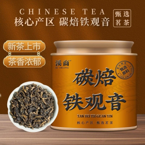 [5A碳焙乌龙茶]传统炭焙安溪铁观音茶叶浓香型熟茶乌龙茶炒米香
