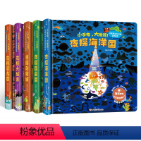 小手电,大发现全5册 [正版]全5册 小手电大发现儿童专注力训练游戏书全5册 思维游戏书儿童思维训练专注力训练 6-4-