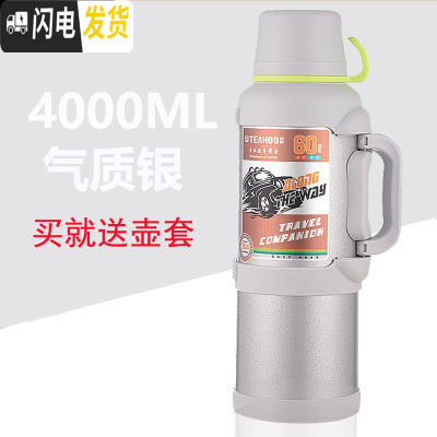 三维工匠特大热水壶4户外超大容量4000大号2000大型5便携保温杯5000 4银色+壶套杯刷
