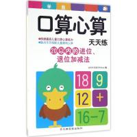 学前口算心算天天练20以内的进位、退位加减法