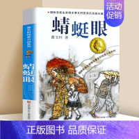 ❤蜻蜓眼 [正版]草房子曹文轩原著完整版 五六年级阅读 适合四年级阅读下册上册课外书江苏凤凰少年儿童出版社著曹文轩书籍系