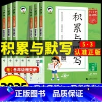 [2本] 积累与默写+阅读理解 三年级下 [正版]2025新版53小学基础题语文积累与默写一二三年级四五年级六年级上下册