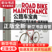正版 公路车宝典Zinn的公路车维修与保养秘籍 [美]Lennard Zinn