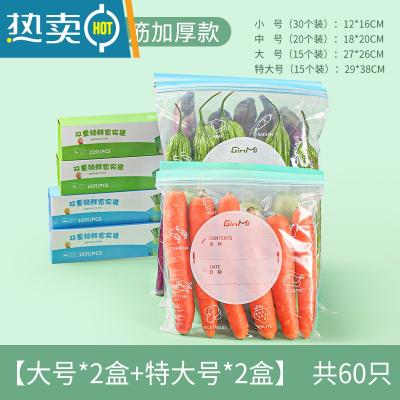 敬平保鲜袋密封袋家用塑封冰箱专用分装收纳自封袋子带封口蔬菜 [双筋加厚]2大2特大(共60只) 1
