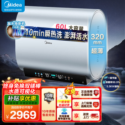 美的(Midea)活水电热水器60L超薄扁桶双胆3300W节能速热水电分离免换镁棒F60-33UDProS(HE)