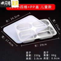 三维工匠不锈钢快餐盘分格304儿童餐盒分隔不锈钢饭盘成人四格分餐盘带盖 [304小深四格+塑料盖]儿童款饭盒