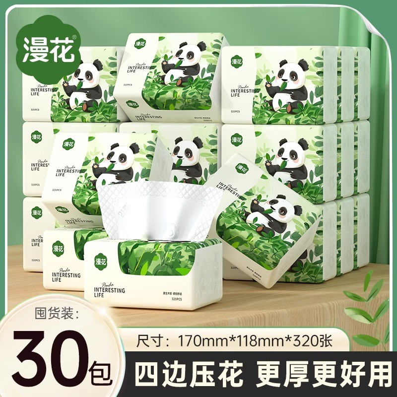 漫花加厚30大包优选熊猫320张抽纸大包餐巾家用卫生面巾纸抽