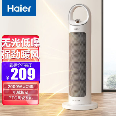 海尔 (Haier)暖风机 取暖器家用2000W功率立式电暖器电暖风浴室摇头暖风扇省电节能速热电暖气HN2012 机械款