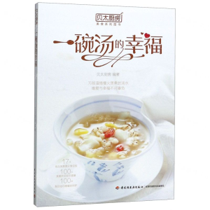 [N]一碗汤的幸福(贝太厨房)-9787518428977