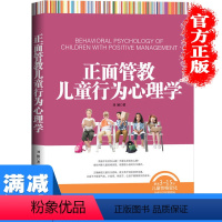 [正版]多本优惠正面管教儿童行为心理学解读3~15岁儿童性格变化育儿百科父母阅读孩子如何说才会听幼儿教育心里学读物图书
