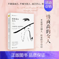 [正版]情商高的女人 不是迎合别人而是经营自己魔女shasha著婚姻家庭感情爱情图书籍类关于有关方面的地和与跟学习了解知