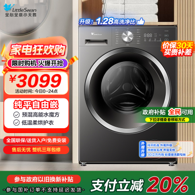 小天鹅(LittleSwan)滚筒洗衣机全自动家用 洗烘一体[TD10V628T] 水魔方 10公斤 纯平自由嵌