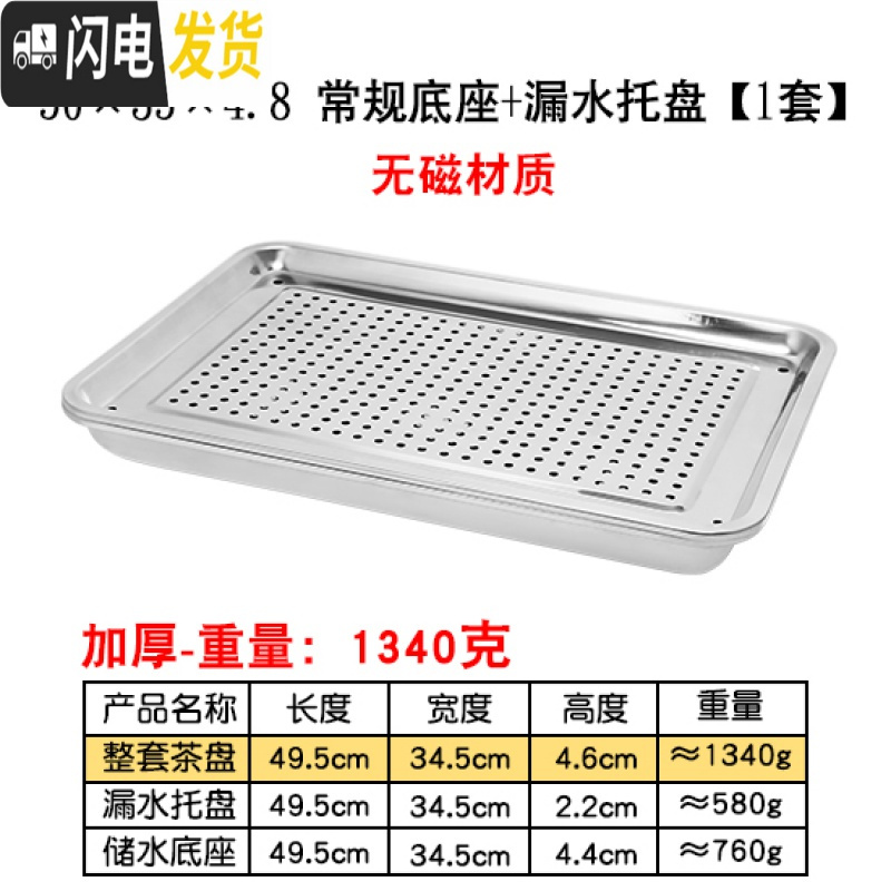 三维工匠不锈钢茶盘现代简约茶台家用客厅功夫茶具长方形小茶海储水茶托盘 50×35×4.8储水底座+漏盘[无磁材质]