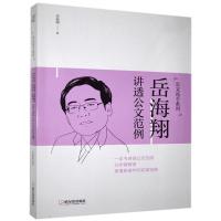 正版新书]岳海翔讲透公文疑惑岳海翔 著9787548457398