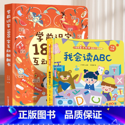 我会读ABC+学前识字1800字 [正版]学前识字1800立体翻翻书 儿童认字书有声3-6岁幼儿园学前宝宝识字看图学汉字