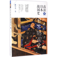醉染图书高清日本战国史9787229112738