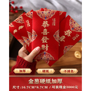 [补贴10%]24个装-[恭喜发财] 龙年红包封面2024新款新年过年通用压岁钱利是封千万元红包袋大吉