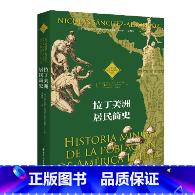 [正版] 书籍拉丁美洲居民简史