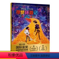 [正版]寻梦环游记童趣迪士尼国际金奖动画电影故事漫画书儿童读物参考书0-1-2-3-4-5-6-岁启蒙认知自主阅读卡通