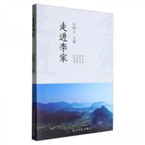 正版新书]走进李家作者9787519476441