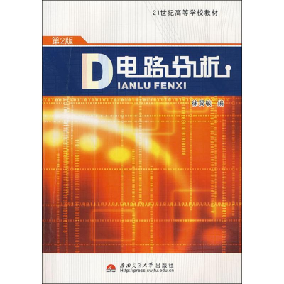 醉染图书电路分析9787564303846