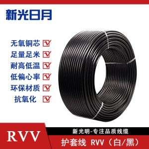 新光日月聚氯乙烯绝缘软电线电缆RVV 7×1.5mm²/米