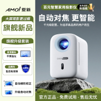 夏新AMOI 855Plus 1080P全高清智能家用投影仪 白色系支持无线投屏 轻巧设计五年质保