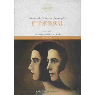 正版新书]哲学家波伏娃Michel9787533461812